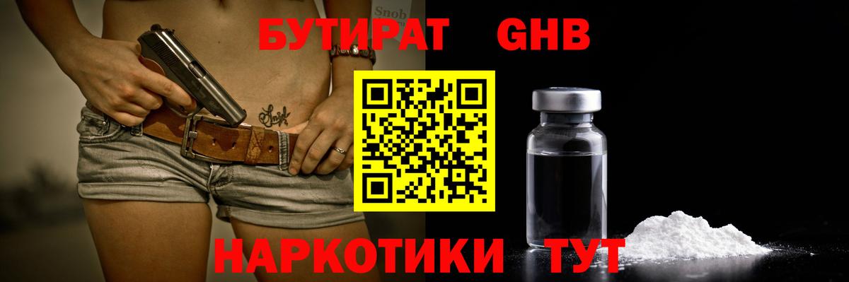 БУТИРАТ оксибутират Каменск-Шахтинский
