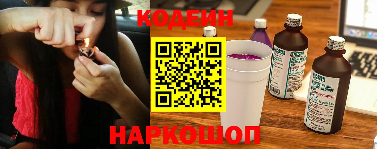 Каменск-Шахтинский  Codein Purple Drank  Вход с VPN  Кодеин Purple Drank 