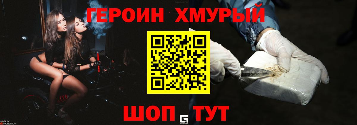 Героин гречка Каменск-Шахтинский