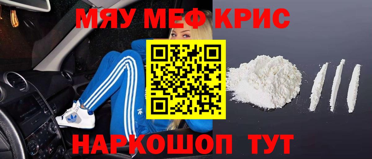 МЕФ кристаллы Каменск-Шахтинский