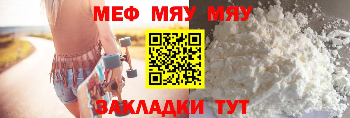 МЕФ VHQ  МЕФ  Каменск-Шахтинский  МЕФ  Вход с VPN  Мефедрон мука 